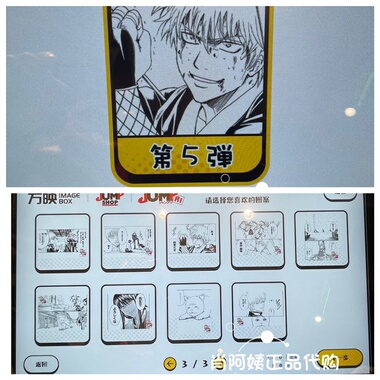 上海SHONEN JUMP SHOP相卡相纸相片照片打印银魂第五弹21到29