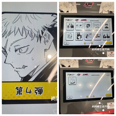 上海SHONEN JUMP SHOP 相卡照片打印 咒术回战 第四弹 21到31