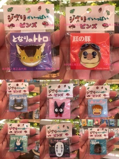 橡子共和国正版宫崎骏动漫周边徽章龙猫猫巴士红猪吉吉无聊男波妞