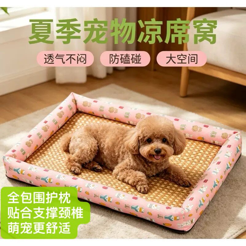 宠物夏天凉席四季通用猫窝狗窝降温冰垫睡垫小型犬狗床垫子不粘毛