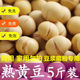 5斤现磨低温烘焙熟红黄豆打豆浆专用料包烘焙豆子家商用豆浆