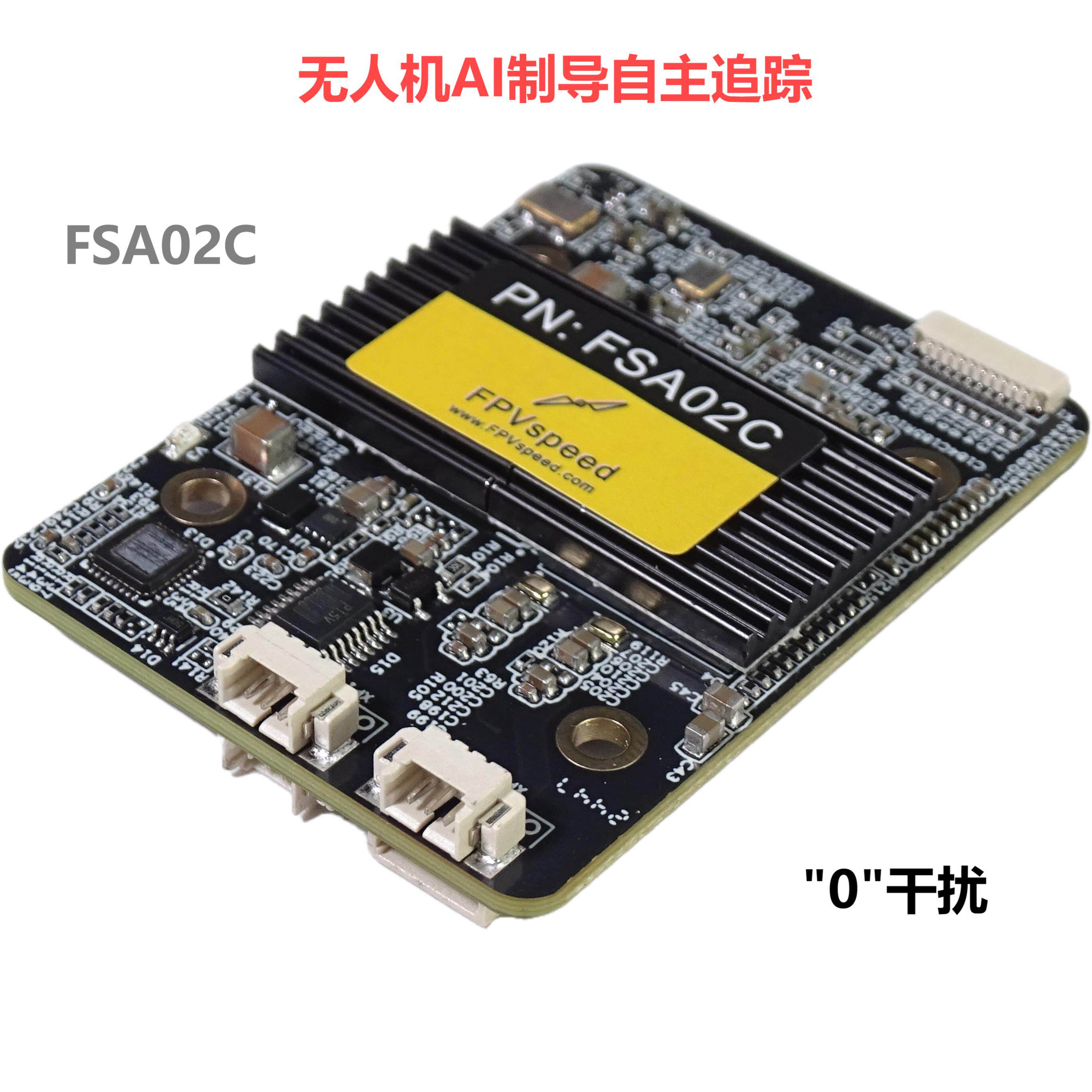 AI识别和跟踪锁定模块 FPVspeed穿越机无人机FSA02C 自主制导追踪 - 实物图