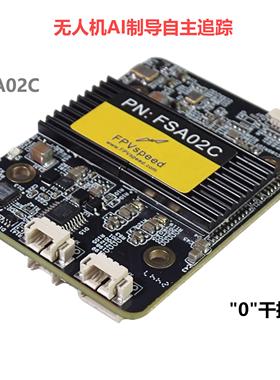 AI识别和跟踪锁定模块 FPVspeed穿越机无人机FSA02C 自主制导追踪