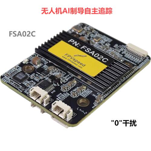 AI识别和跟踪锁定模块 FPVspeed穿越机无人机FSA02C 自主制导追踪