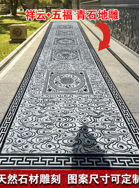 石雕浮雕祥云纹地雕圆形福字影壁心壁画青石板雕刻过门台阶踏步石