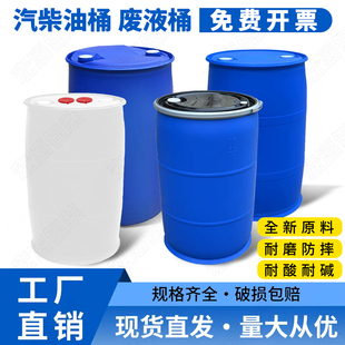 特厚200L全新塑料桶双环桶9.5kg润滑油桶废液桶耐摔柴油桶化工桶.