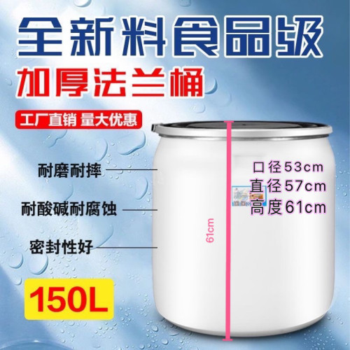 150升300斤白色加厚工业法兰桶密封化工桶广口包装塑料桶塑胶油桶