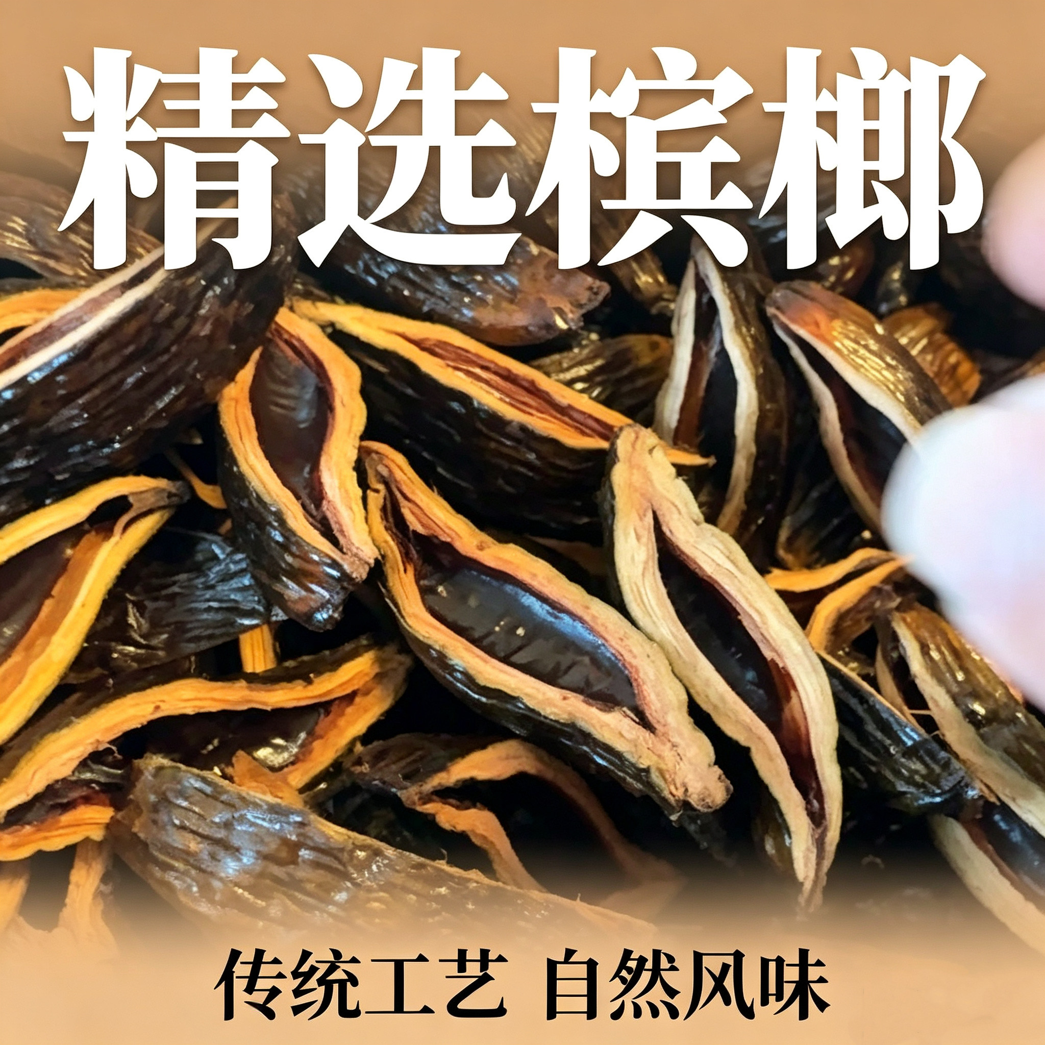 切个子槟榔散装和成味散籽S果青果精制槟榔和成味道槟榔批发零售
