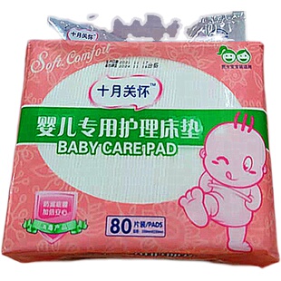 十月关怀新生婴儿隔尿垫护理垫床上防水透气一次性不可洗宝宝用品