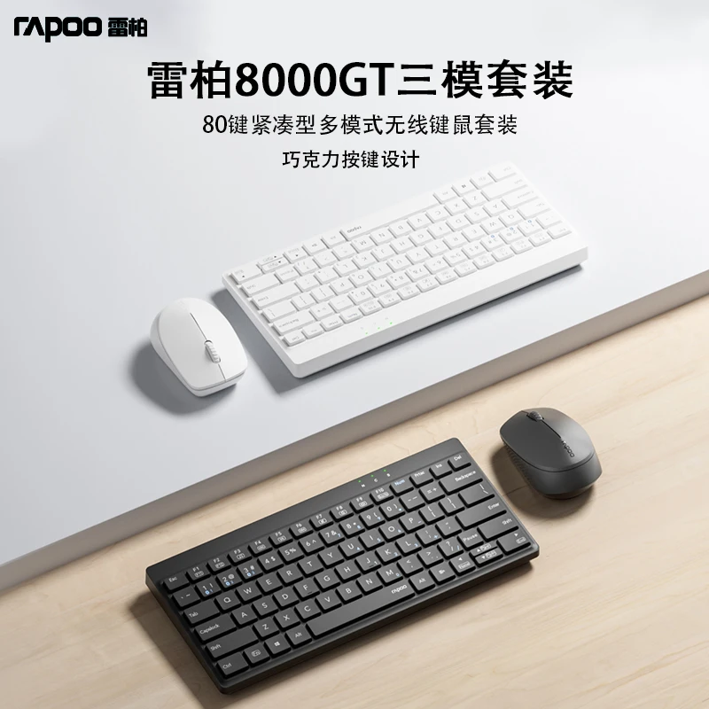 雷柏8000GT无线蓝牙双模省电静音键盘鼠标套装小巧便携笔记本电脑