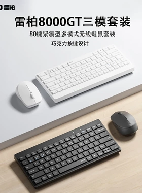 雷柏8000GT无线蓝牙双模省电静音键盘鼠标套装小巧便携笔记本电脑