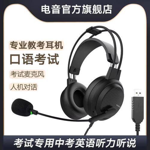 电音D5000英语听说考试专用耳机头戴式带麦人机对话耳麦带话筒USB