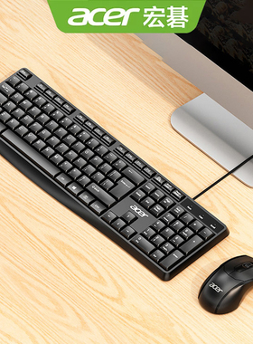 acer/宏碁 OAK030有线键盘鼠标套装 usb笔记本台式电脑商务办公