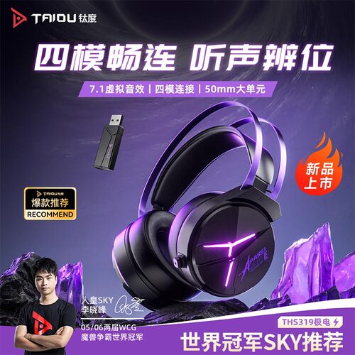 钛度 THS319极电发光无线蓝牙三模头戴式耳机短麦7.1虚拟游戏音效