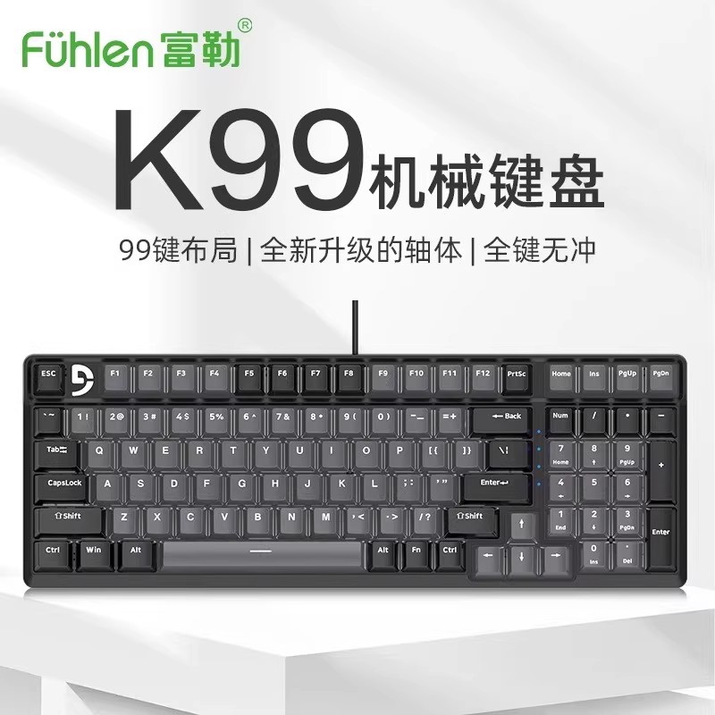 Fuhlen/富勒K99有线机械键盘青轴电竞游戏办公网咖台式电脑笔记本