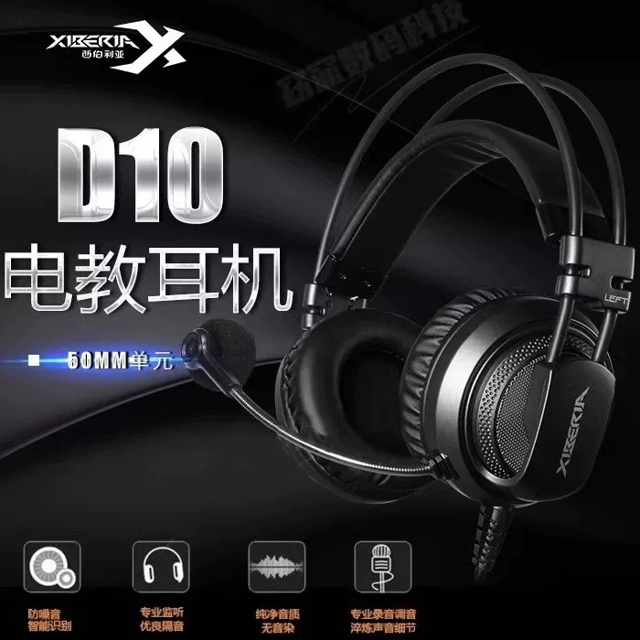 西伯利亚 D10有线头戴式耳机耳麦降噪电竞游戏网吧网咖吃鸡CF通用