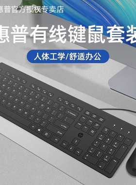 HP/惠普C330有线键盘鼠标套装USB巧克力商务办公家用台式笔记本