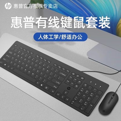 HP/惠普C330有线键盘鼠标套装USB巧克力商务办公家用台式笔记本