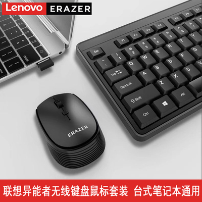 联想异能者KN200无线键盘鼠标套装 商务办公便携台式电脑笔记本