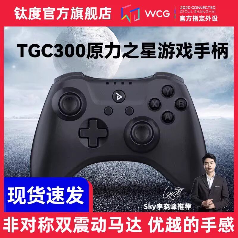 钛度TGC300原力之星游戏手柄电脑有线stea黑神话悟空switch任天堂