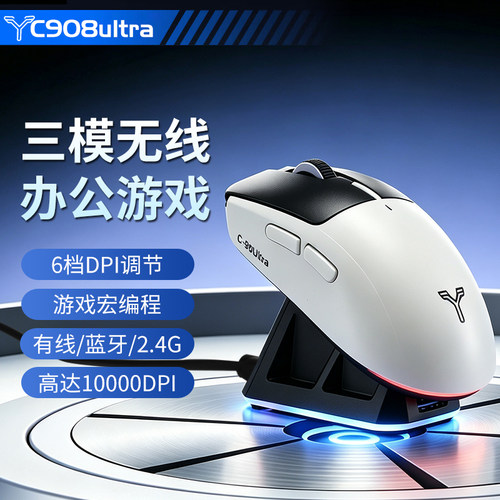 雨怒熊C908 Ultra无线蓝牙三模鼠标带底座简约便携电竞游戏办公