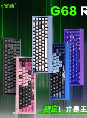 Fuhlen/富勒G68RT有线机械键盘磁轴电竞游戏磁玉轴Pro全热插拔RGB