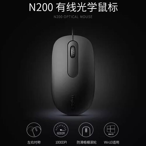雷柏N200有线鼠标便携简约商务办公家用笔记本台式电脑 USB接口