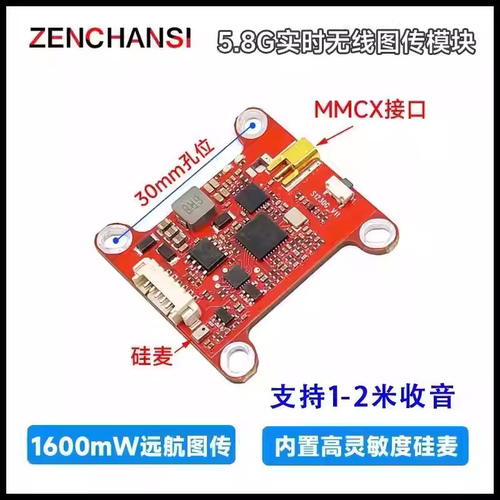 航模穿越机FPV 5.8G塔式1.6w图传发射机VTX 内置麦克风 TBS调参