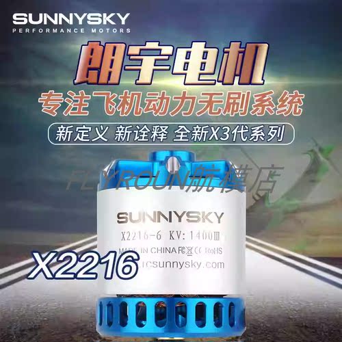 朗宇X2216三代V3航模无刷电机固定翼滑翔运动竞技巡航飞机新蓝白