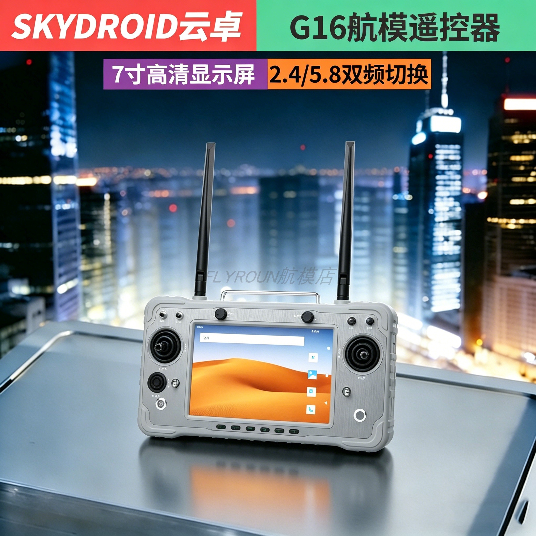 云卓G16遥控器2.4G 5.8G双频高清图传远距离航模无人机车船发射机