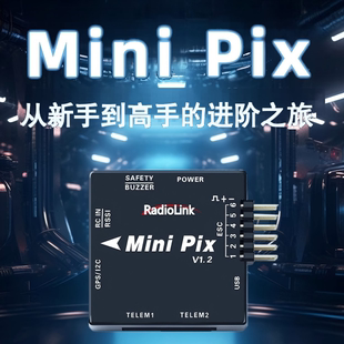 乐迪MINI PIX迷你飞控DIY多轴穿越无人机固定翼直升机车船GPS导航