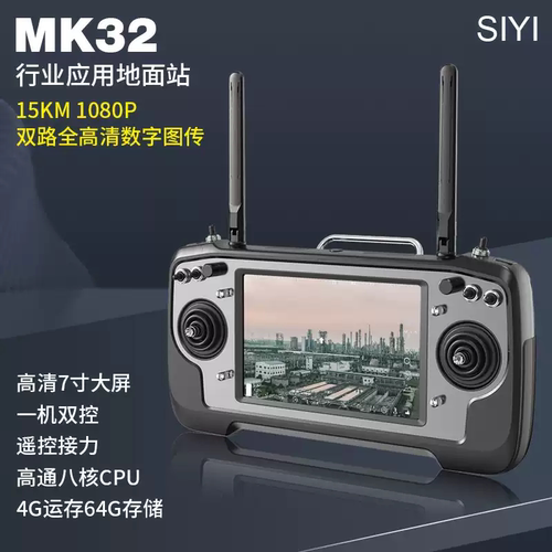 SIYI思翼MK32 行业应用遥控器15KM高清数图传1080P分辨率一机双控