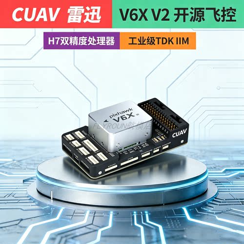 CUAV雷迅PixhawkV6X V2 控制器开源飞控APM无人机多旋翼固定翼PX4