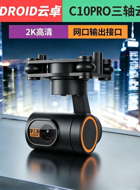 云卓C10PRO三轴高清2K增稳防抖云台搭配H16航模遥控器7.4-74V供电