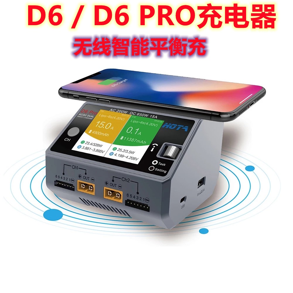HOTA D6 Pro智能平衡充电器航模车模格式花牌锂电池充电机650W15A