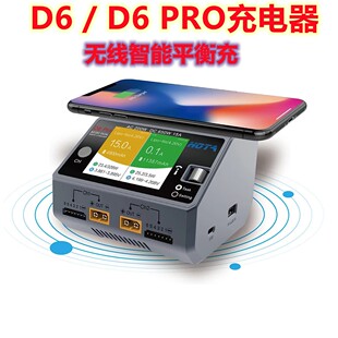 HOTA D6 Pro智能平衡充电器航模车模格式花牌锂电池充电机650W15A