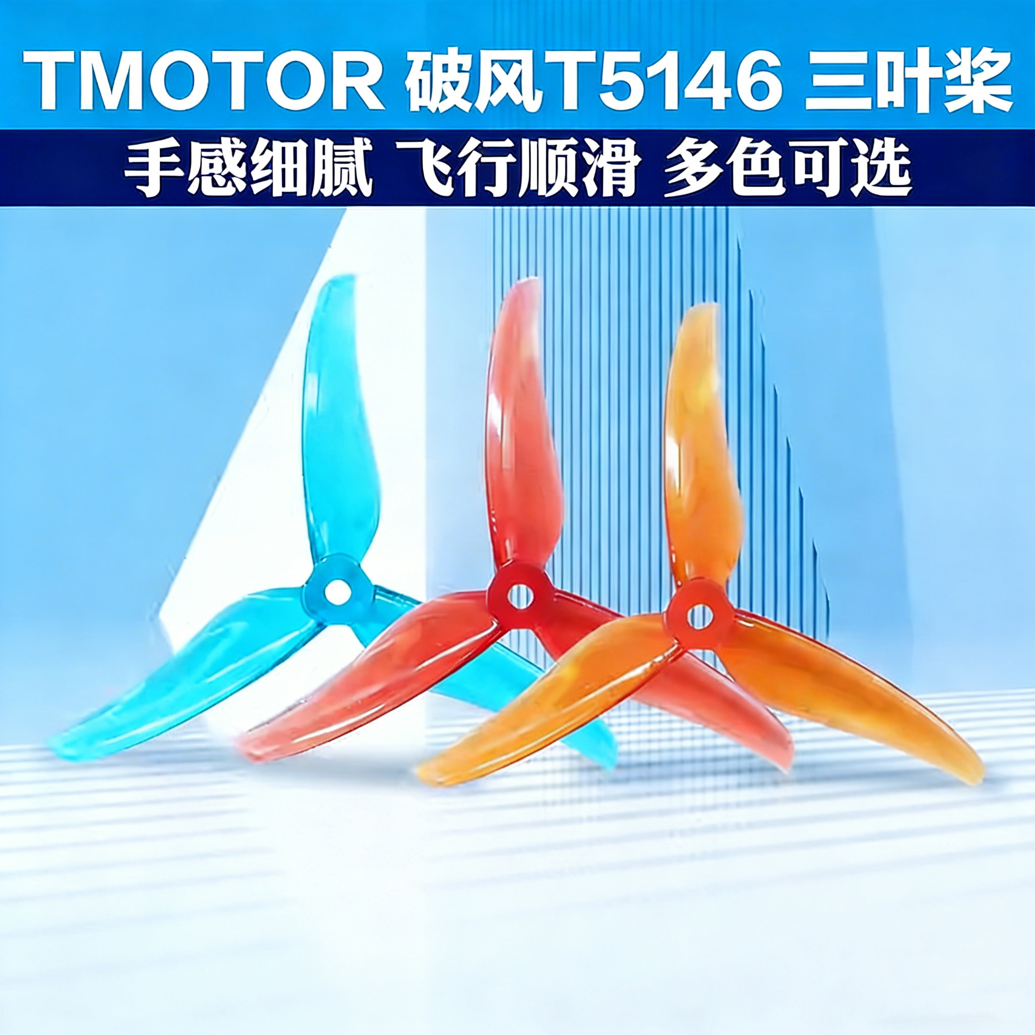 Tmotor破风T5146螺旋桨FPV穿越机无人机桨叶竞速暴力正反桨2对装 - 实物图