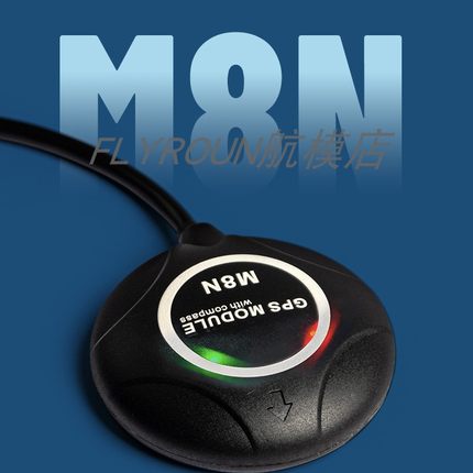 进口飞控APM2.6 2.8 PIX飞控pixhawk用6M 7M M8N GPS带罗盘模块