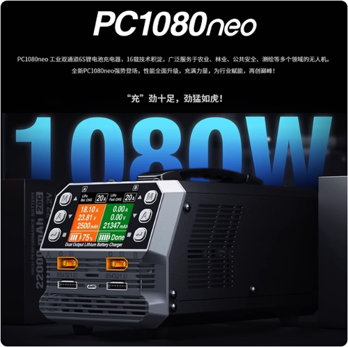 SKYRC PC1080Neo双通道植保锂电池充电器6S普压/高压540W*2多语言