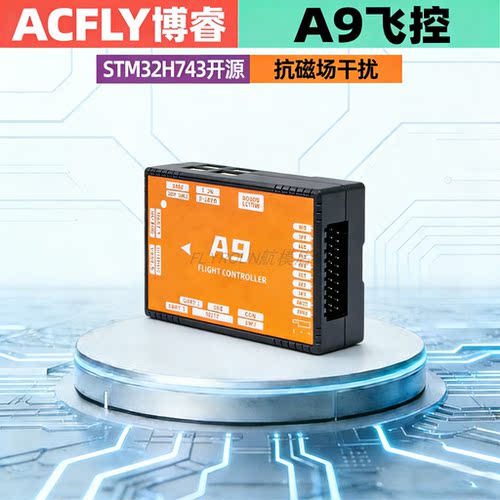 ACFLY A9飞控 STM32H7开源 抗磁干扰 ADRC 单参数 SDK二次开发