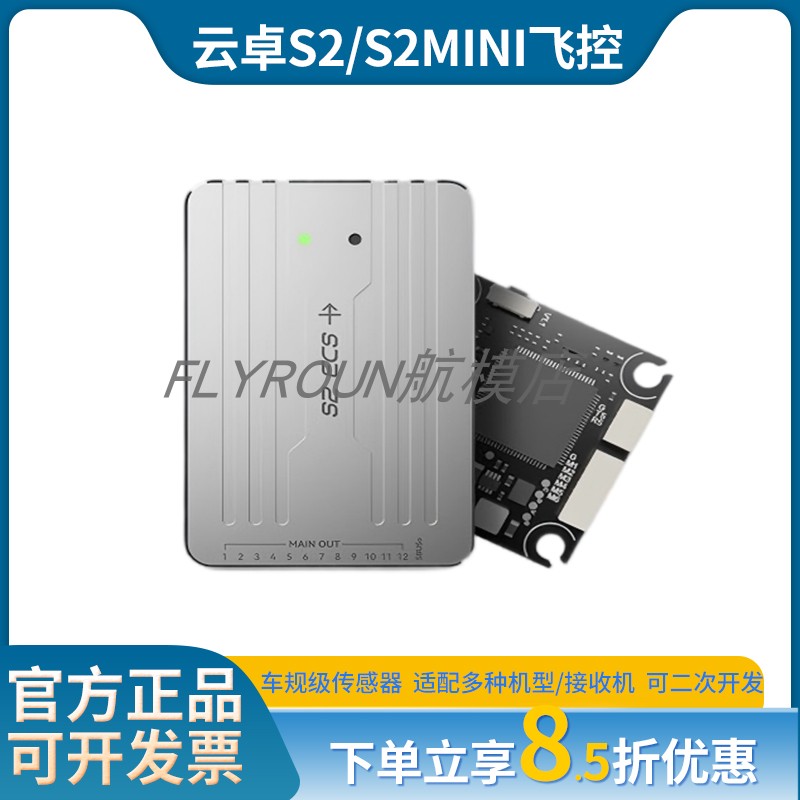 云卓 S2/S2mini飞控航电套装 航模多旋翼无人机车船控制系统GPS