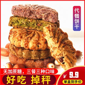 无糖精红豆薏米全燕麦代餐饼干紫薯魔芋青汁卡粗粮饱腹低0饼干