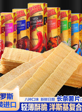 俄罗斯薯片原装进口薯片长条零食薄脆休闲格尺食品洋斯基薯片