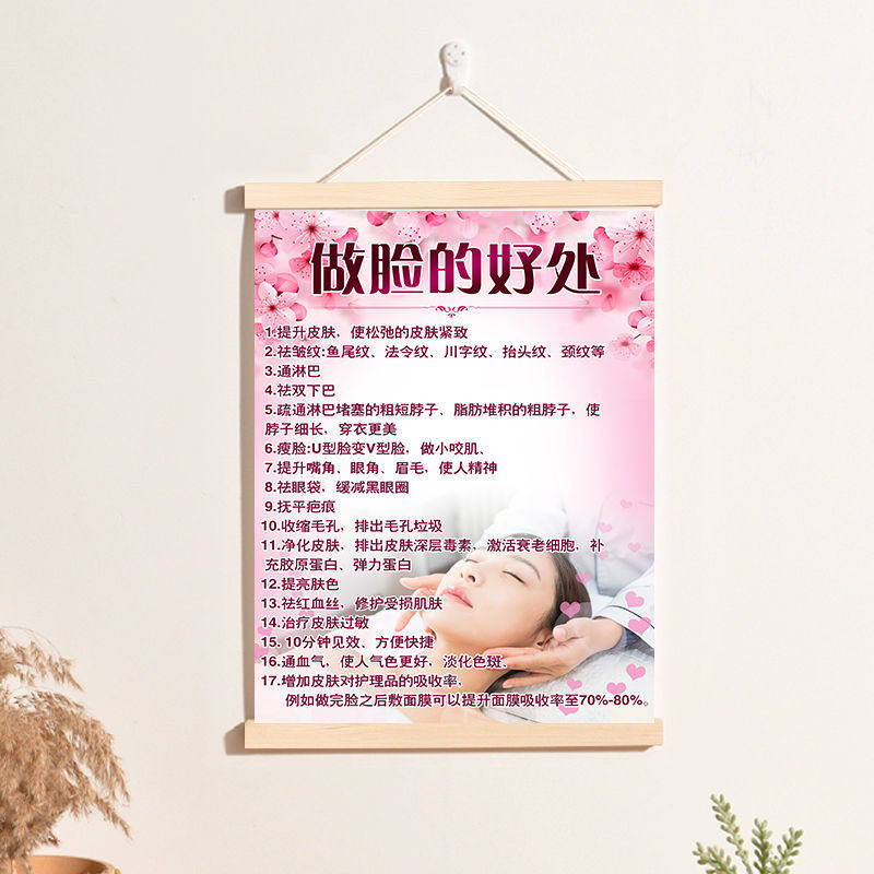 做脸的好处装饰海报美容院微整形挂画面部护理宣传画皮肤管理挂轴