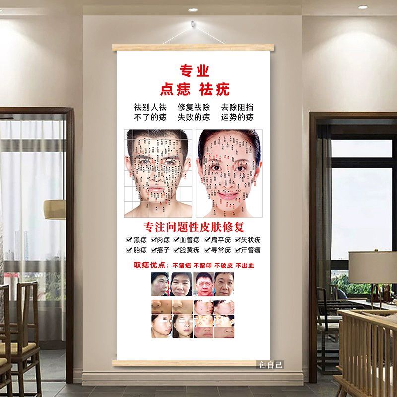 祛痘祛斑海报皮肤抗衰脱毛点痣宣传画微整形广告图片轻医美挂画轴