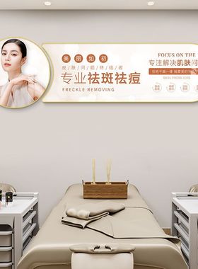 美容院装饰画养生馆皮肤管理背景墙壁画医美诊所祛斑祛痘宣传挂画