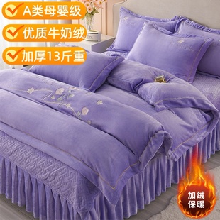 牛奶绒床盖四件套冬季加厚a类夹棉床裙三件套被套珊瑚绒床上用品4