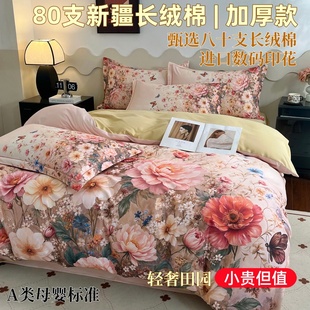 高级感全棉加厚四件套100%新疆长绒棉纯棉80支被套床单笠床上用品