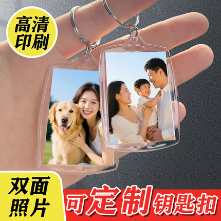 照片钥匙扣定制亚克力双面挂件创意礼物diy情侣宝宝宠物闺蜜书包