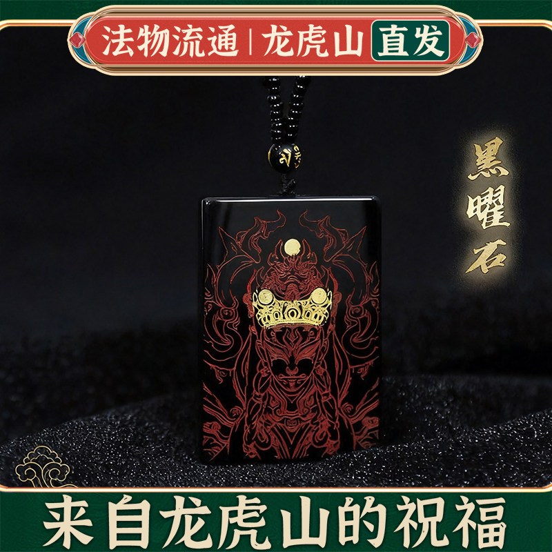 龙虎山天然黑耀石无事牌吊坠雕刻项链挂件国风白鹤童子山河无妄
